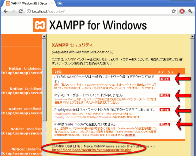 Xamppのセキュリティ設定 運命って自分の中から見つけるもんだろ
